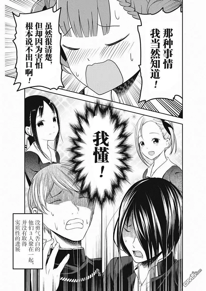 《辉夜大小姐想让我告白 ~天才们的恋爱头脑战~》周刊版99话 第15页