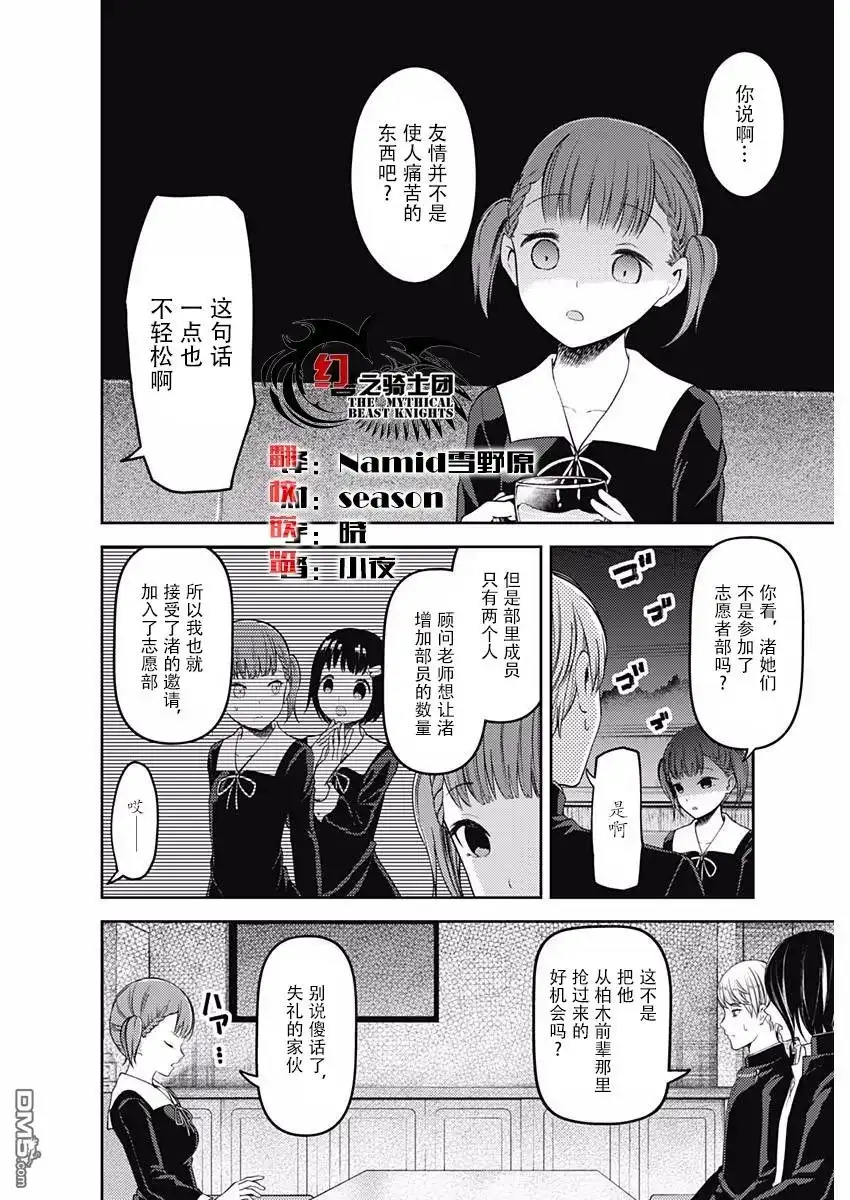 《辉夜大小姐想让我告白 ~天才们的恋爱头脑战~》周刊版99话 第4页