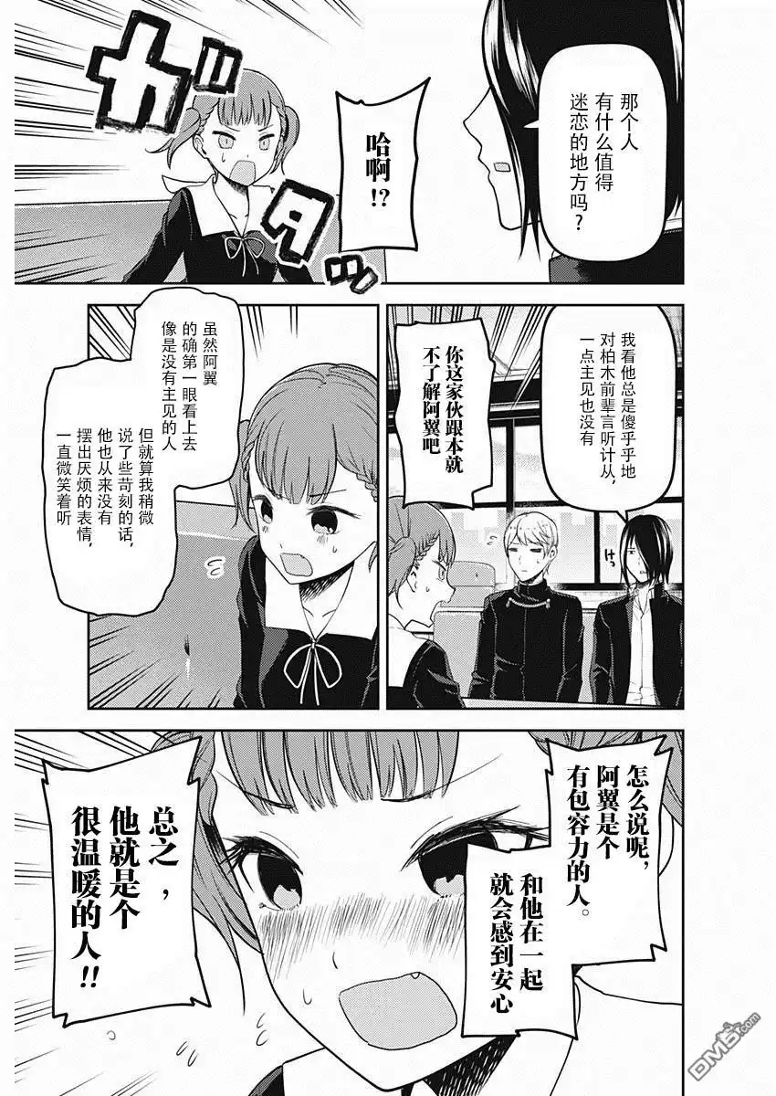 《辉夜大小姐想让我告白 ~天才们的恋爱头脑战~》周刊版99话 第7页