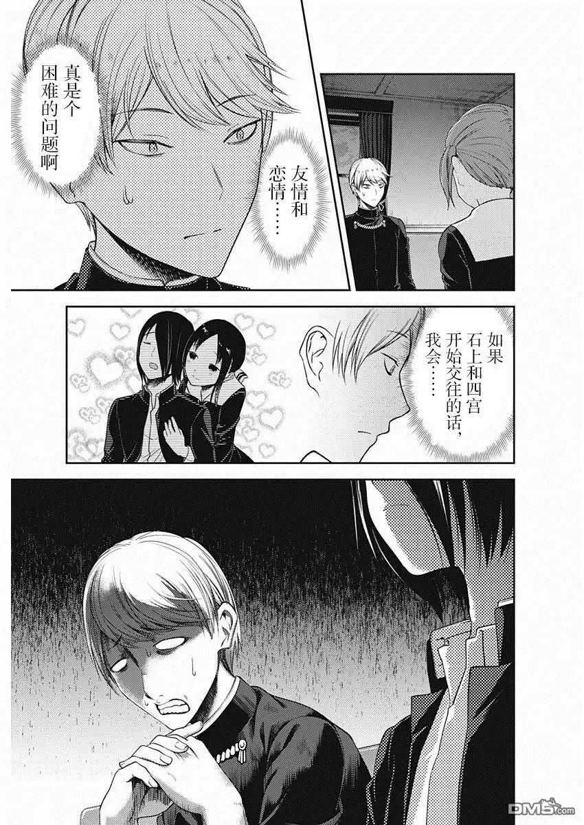 《辉夜大小姐想让我告白 ~天才们的恋爱头脑战~》周刊版99话 第11页