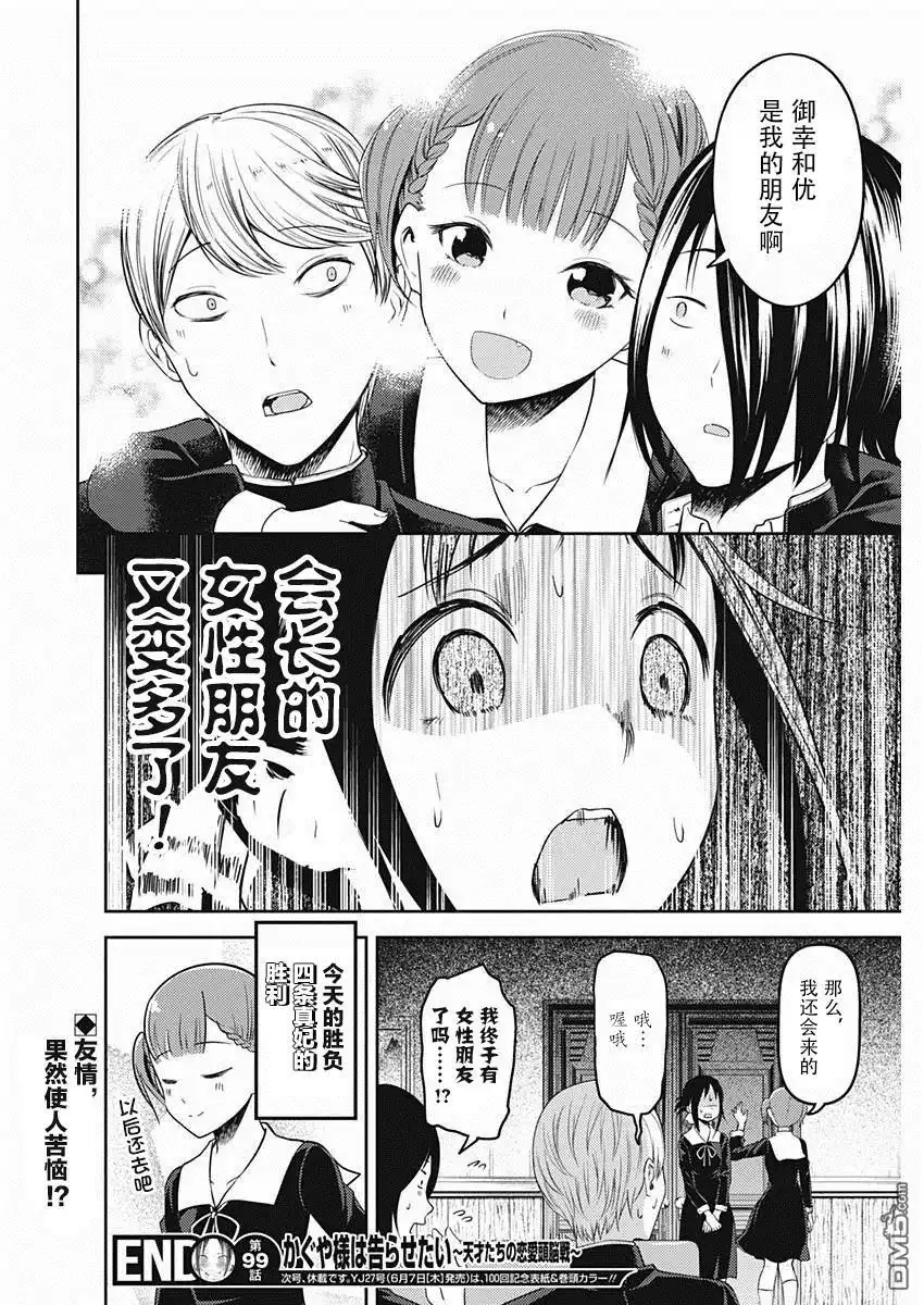 《辉夜大小姐想让我告白 ~天才们的恋爱头脑战~》周刊版99话 第18页