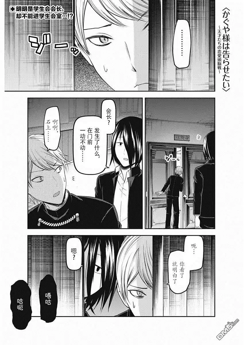 《辉夜大小姐想让我告白 ~天才们的恋爱头脑战~》周刊版99话 第1页