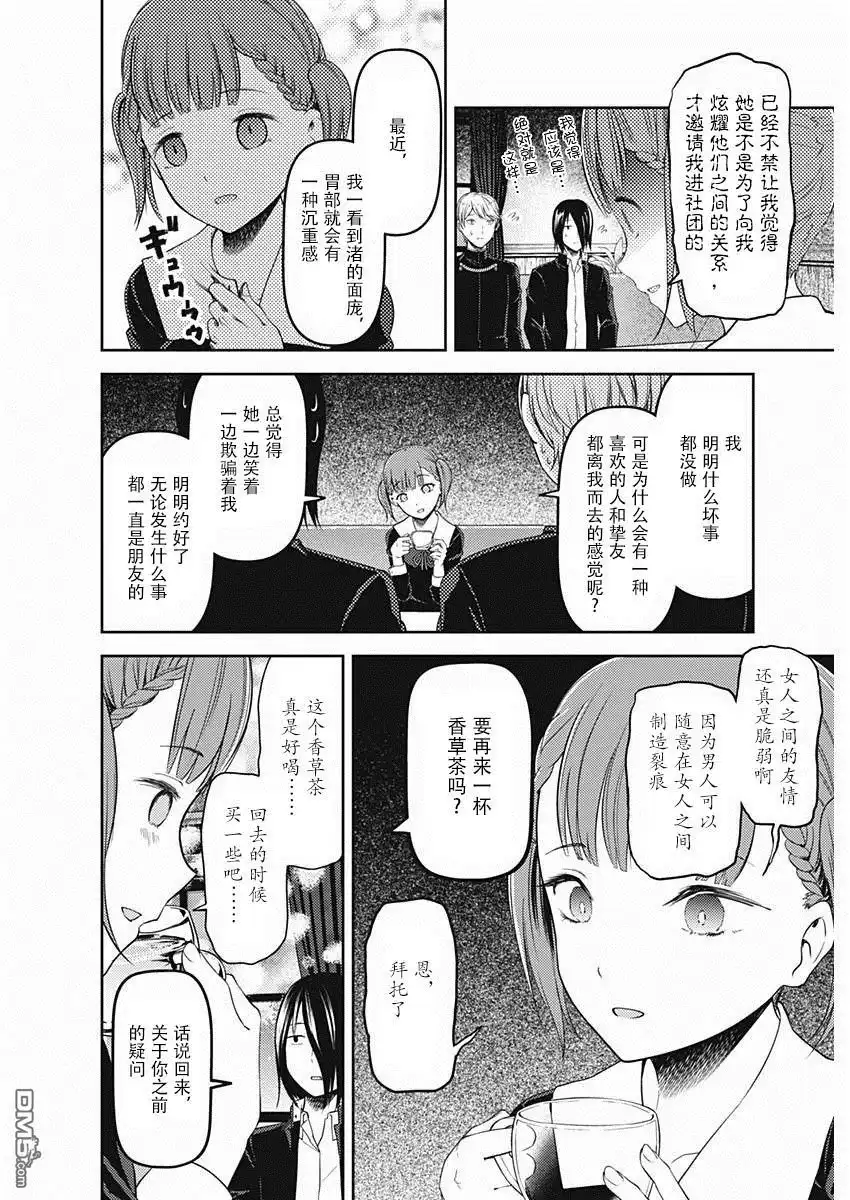 《辉夜大小姐想让我告白 ~天才们的恋爱头脑战~》周刊版99话 第6页