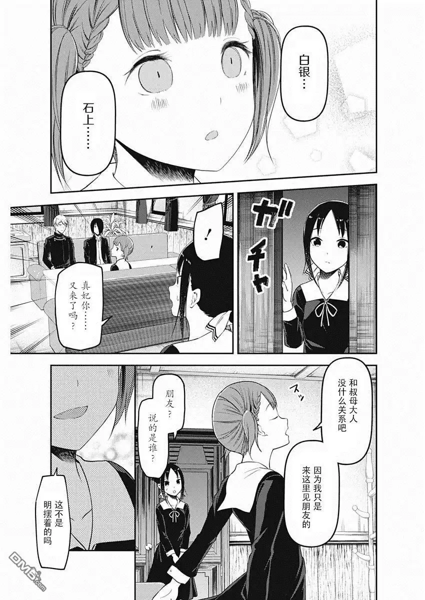 《辉夜大小姐想让我告白 ~天才们的恋爱头脑战~》周刊版99话 第17页