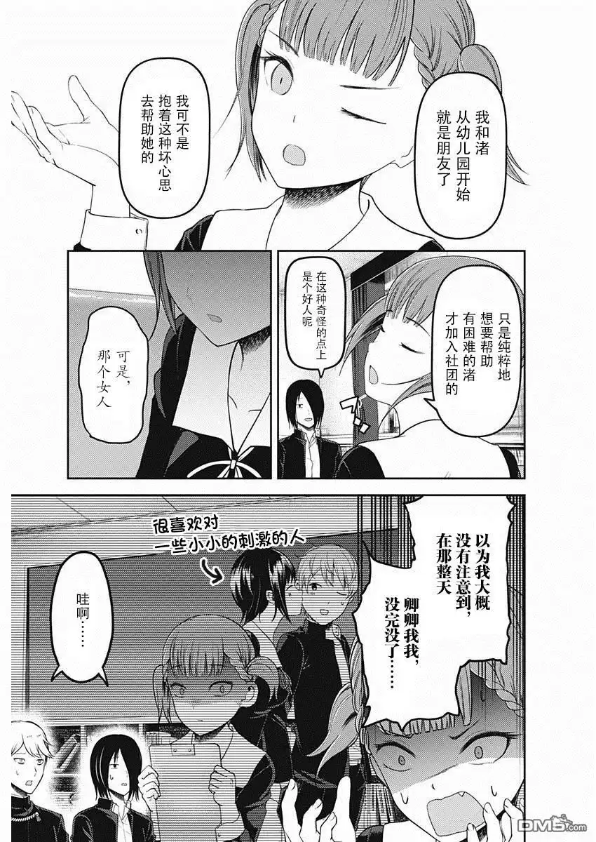《辉夜大小姐想让我告白 ~天才们的恋爱头脑战~》周刊版99话 第5页