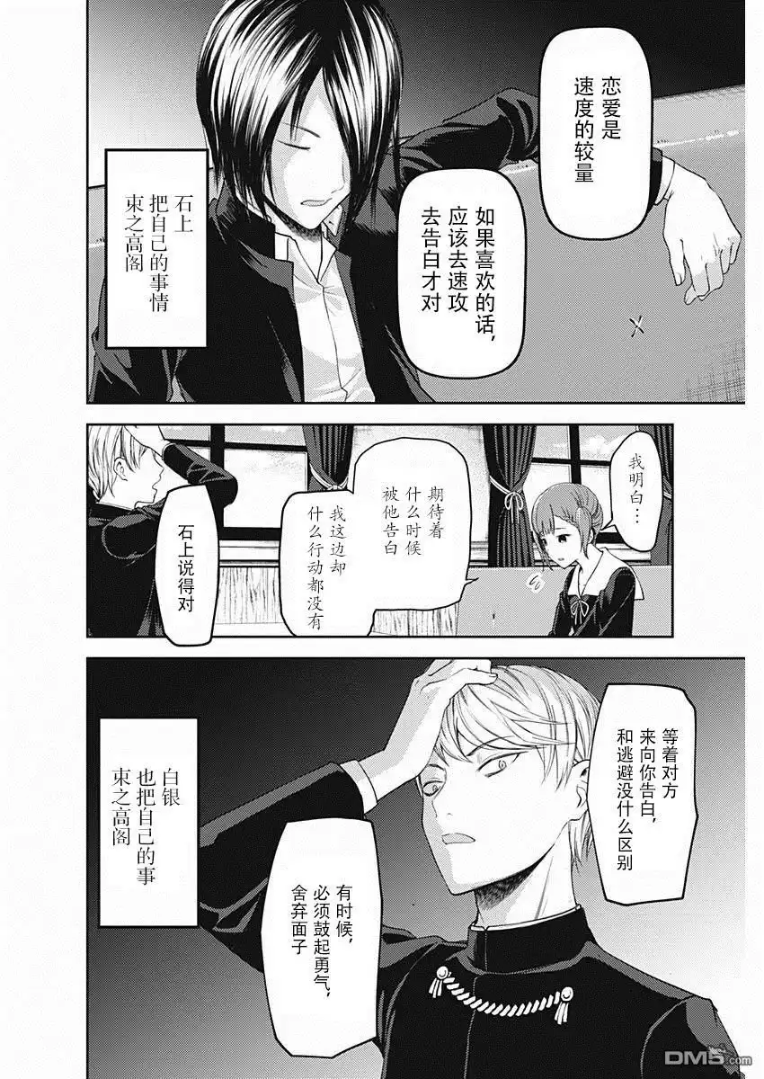 《辉夜大小姐想让我告白 ~天才们的恋爱头脑战~》周刊版99话 第14页