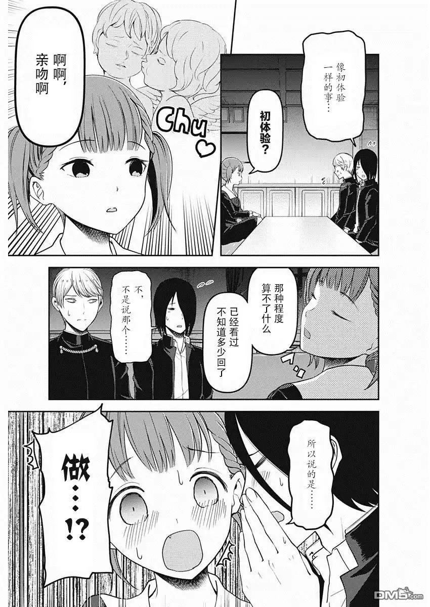 《辉夜大小姐想让我告白 ~天才们的恋爱头脑战~》周刊版99话 第9页