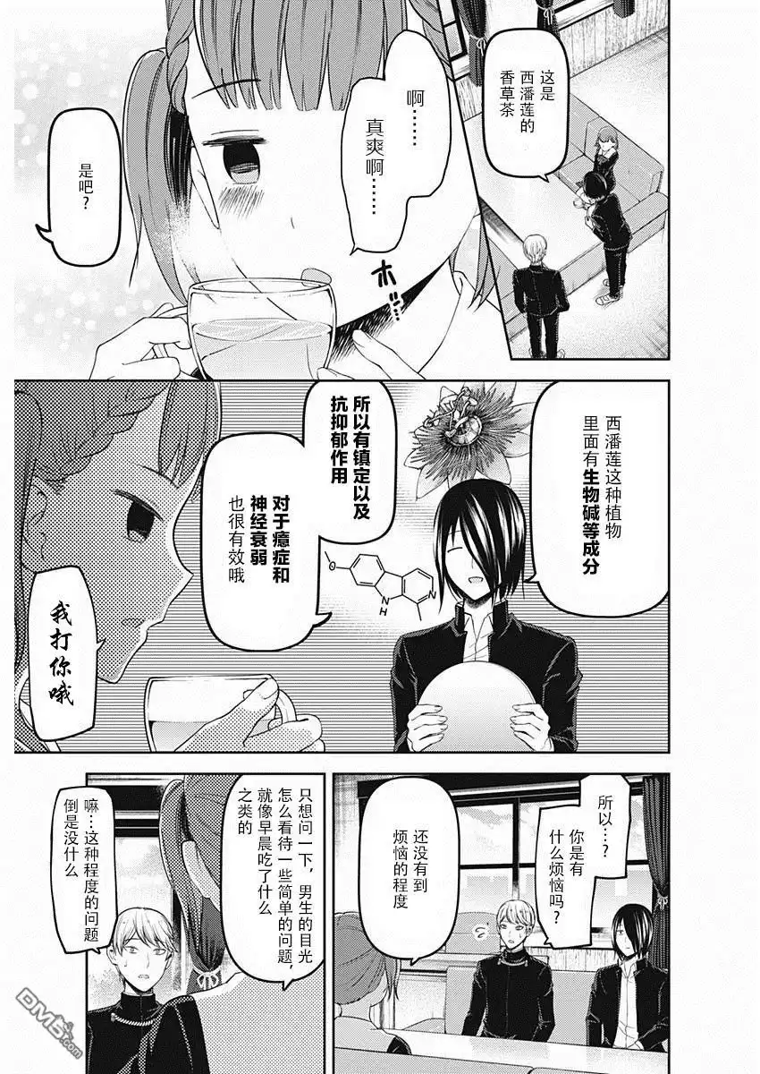 《辉夜大小姐想让我告白 ~天才们的恋爱头脑战~》周刊版99话 第3页