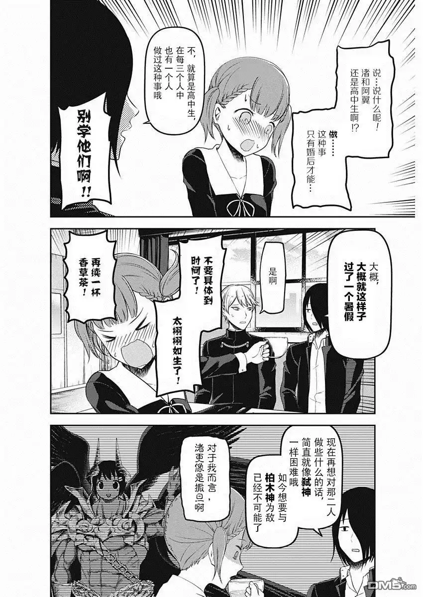 《辉夜大小姐想让我告白 ~天才们的恋爱头脑战~》周刊版99话 第10页