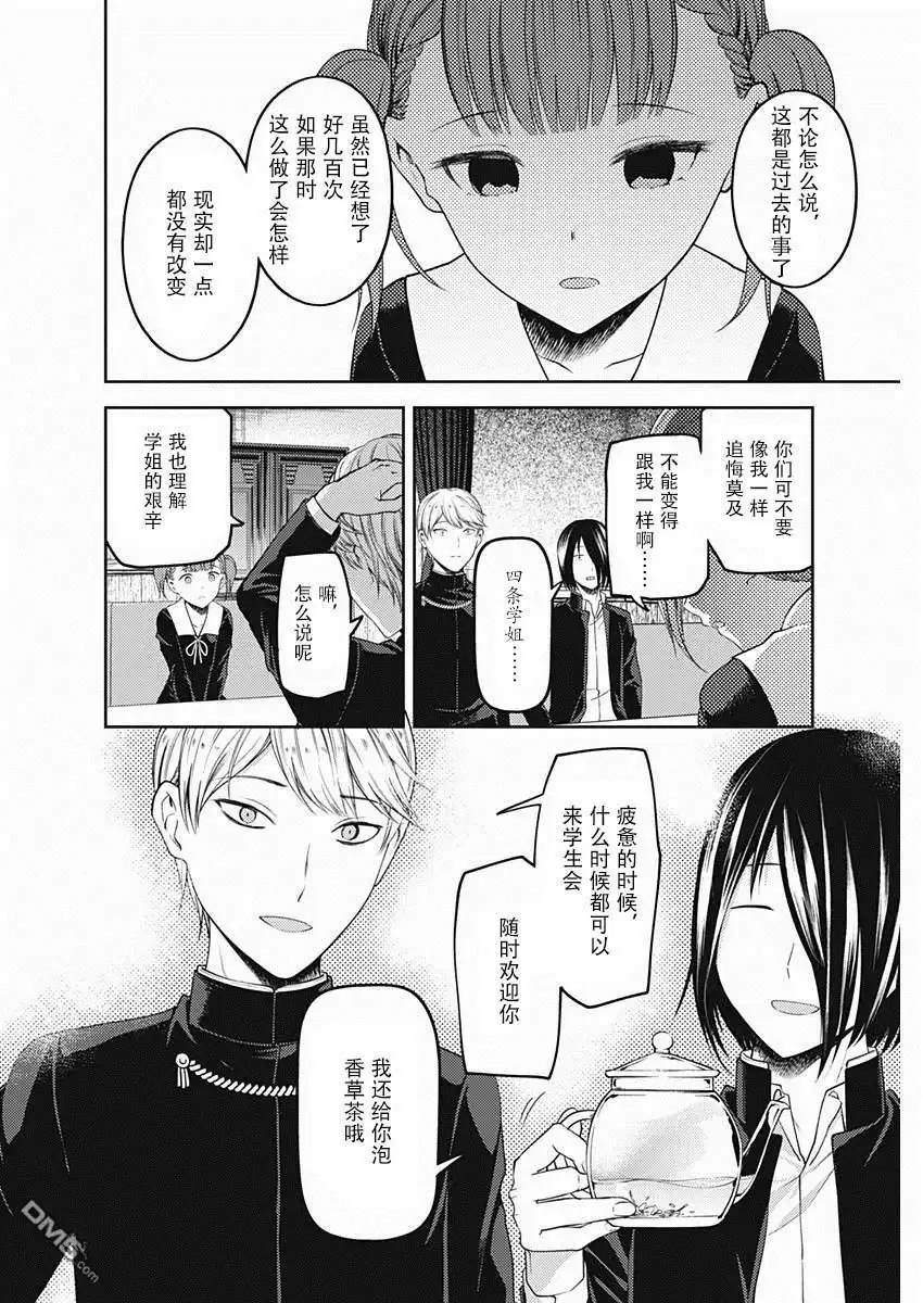 《辉夜大小姐想让我告白 ~天才们的恋爱头脑战~》周刊版99话 第16页