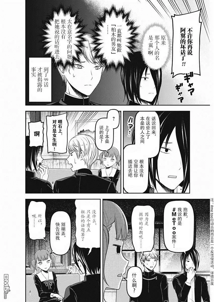 《辉夜大小姐想让我告白 ~天才们的恋爱头脑战~》周刊版99话 第8页