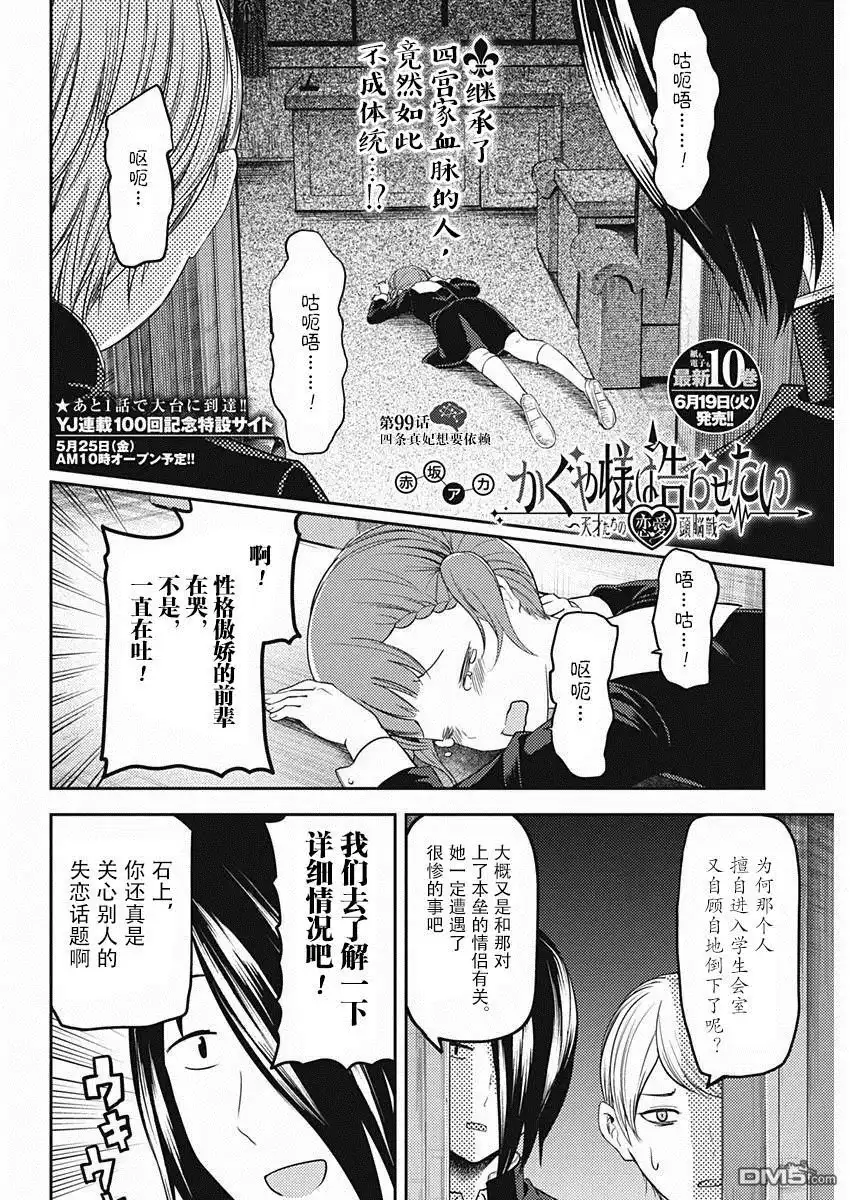 《辉夜大小姐想让我告白 ~天才们的恋爱头脑战~》周刊版99话 第2页