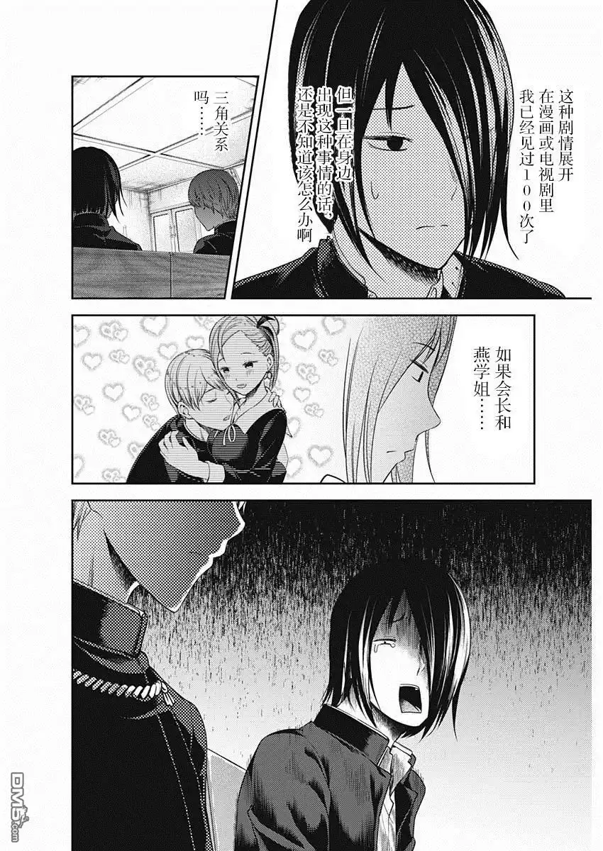 《辉夜大小姐想让我告白 ~天才们的恋爱头脑战~》周刊版99话 第12页