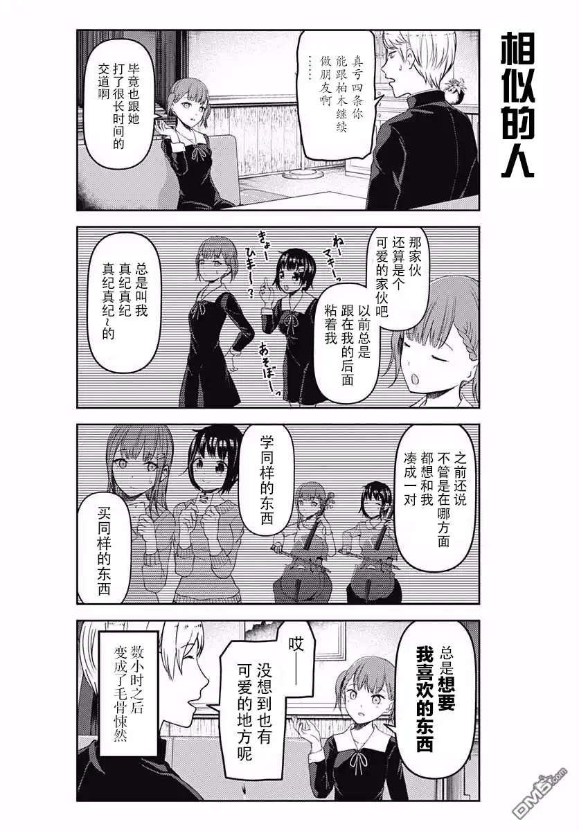 《辉夜大小姐想让我告白 ~天才们的恋爱头脑战~》周刊版99.5话 第5页