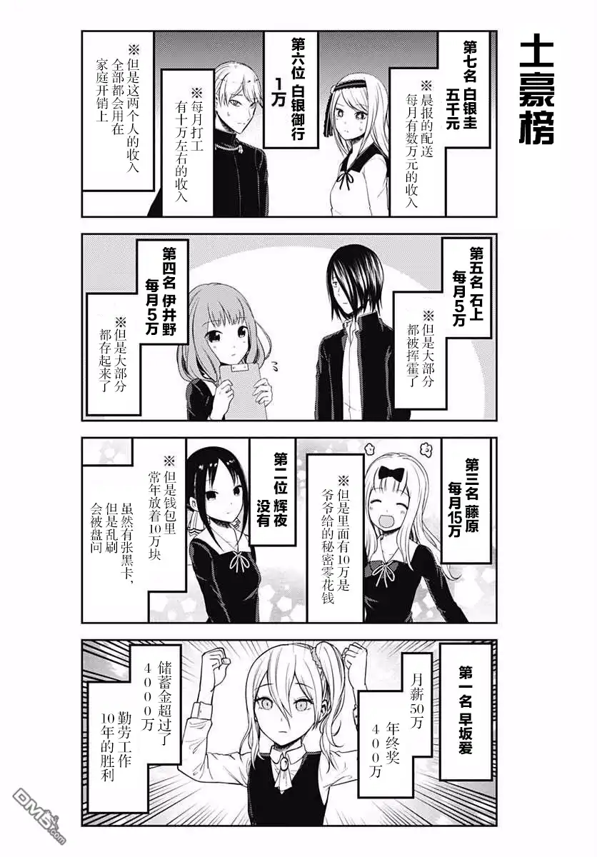 《辉夜大小姐想让我告白 ~天才们的恋爱头脑战~》周刊版99.5话 第4页
