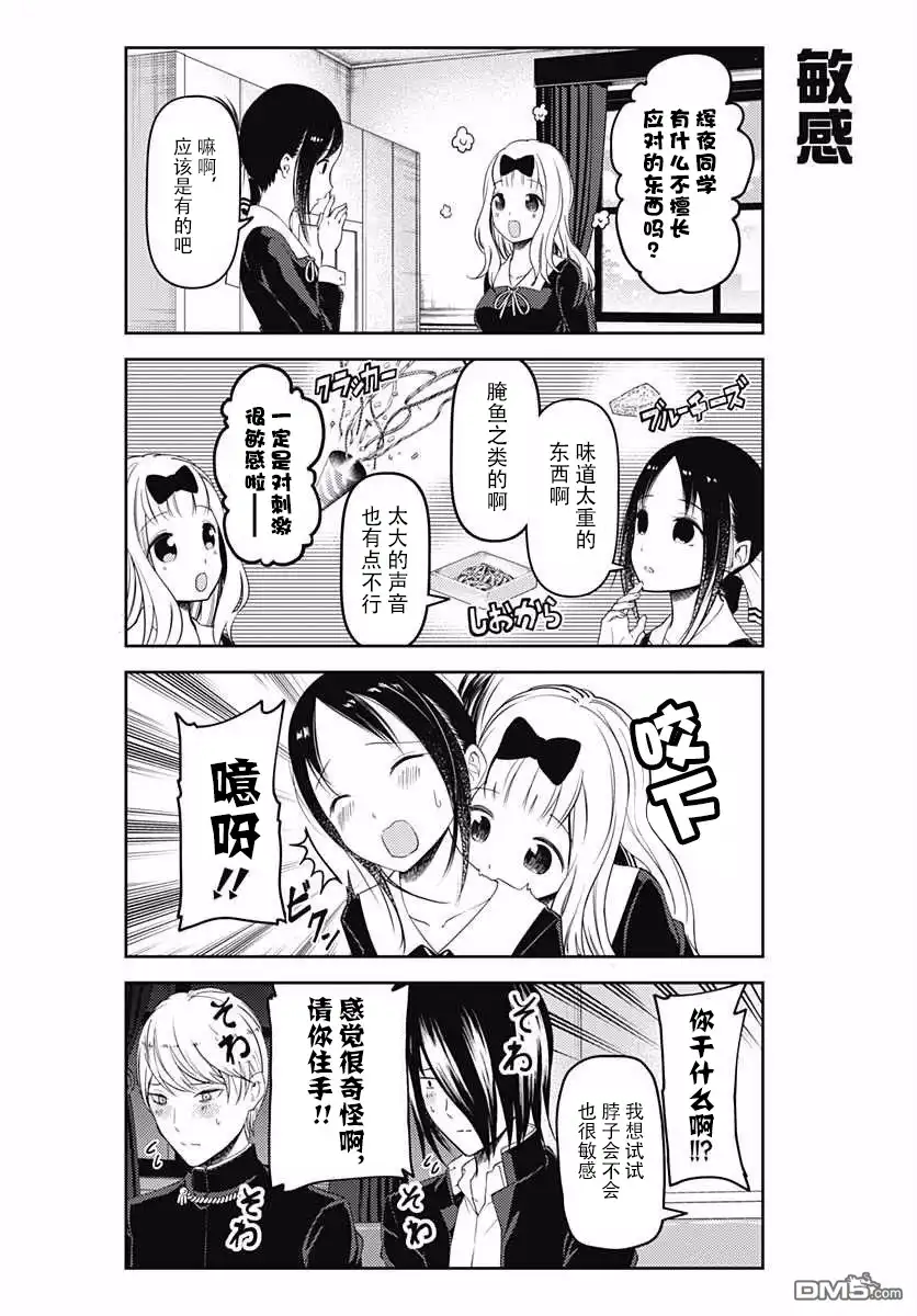 《辉夜大小姐想让我告白 ~天才们的恋爱头脑战~》周刊版99.5话 第2页