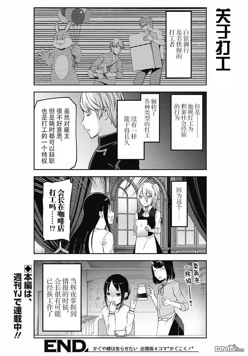 《辉夜大小姐想让我告白 ~天才们的恋爱头脑战~》周刊版99.5话 第8页