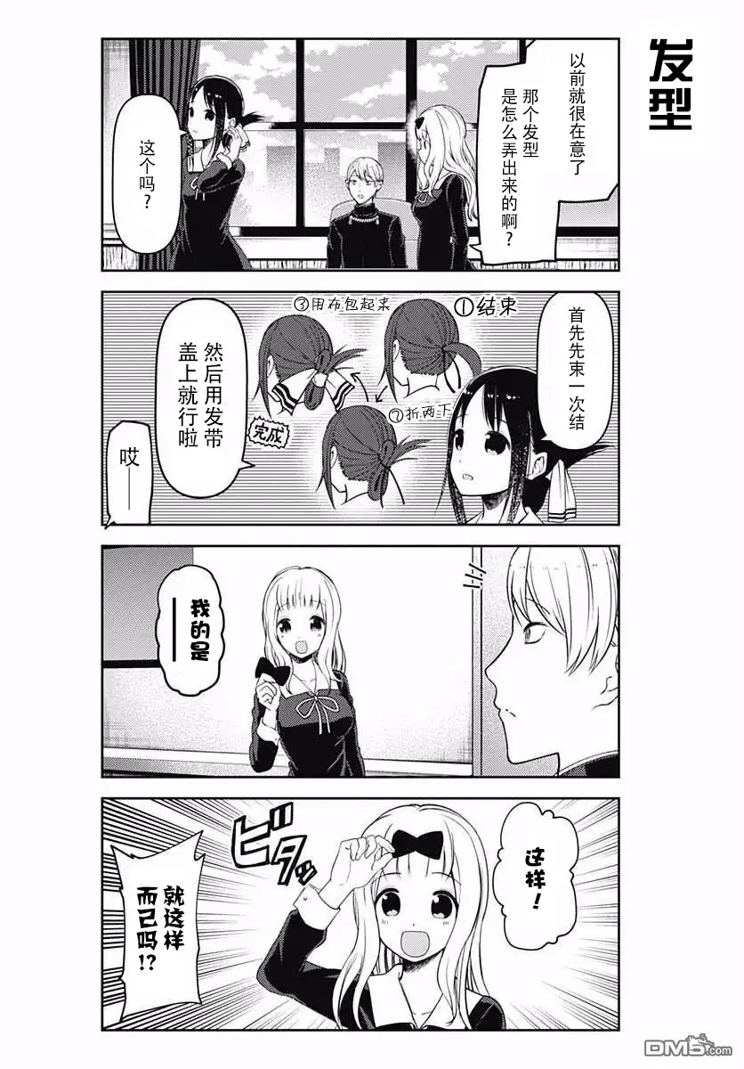 《辉夜大小姐想让我告白 ~天才们的恋爱头脑战~》周刊版99.5话 第6页