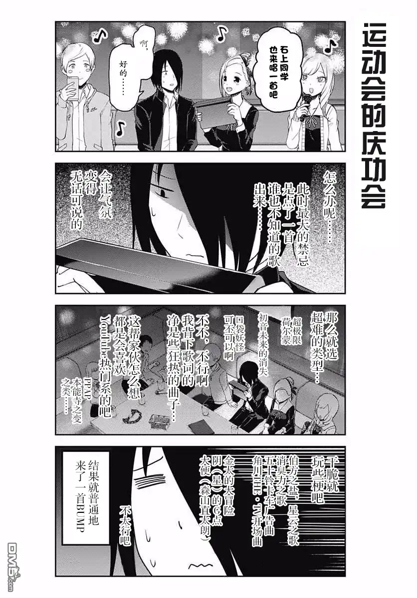 《辉夜大小姐想让我告白 ~天才们的恋爱头脑战~》周刊版99.5话 第3页