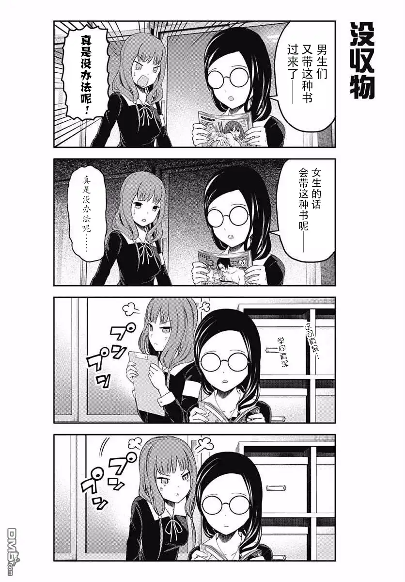 《辉夜大小姐想让我告白 ~天才们的恋爱头脑战~》周刊版99.5话 第7页