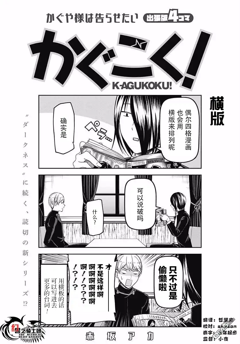 《辉夜大小姐想让我告白 ~天才们的恋爱头脑战~》周刊版99.5话 第1页