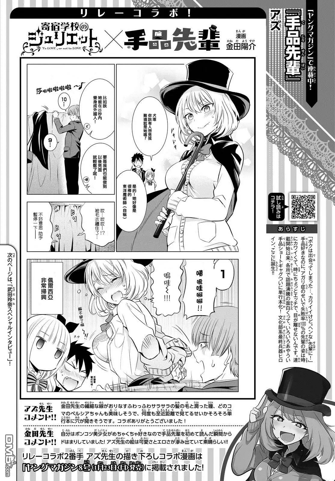 《辉夜大小姐想让我告白 ~天才们的恋爱头脑战~》合作四格 第3页