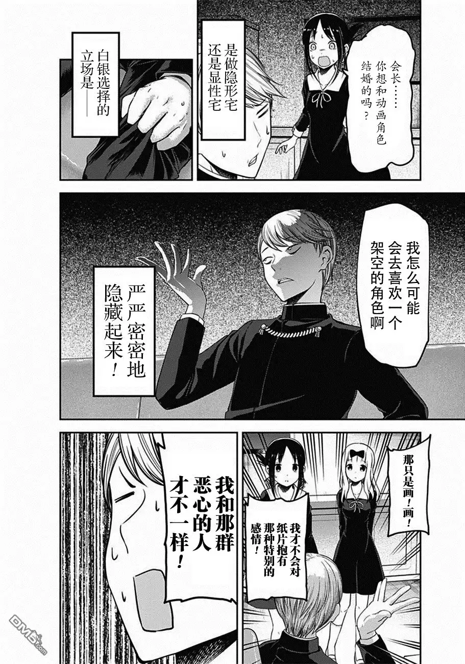 《辉夜大小姐想让我告白 ~天才们的恋爱头脑战~》周刊版100话 第17页