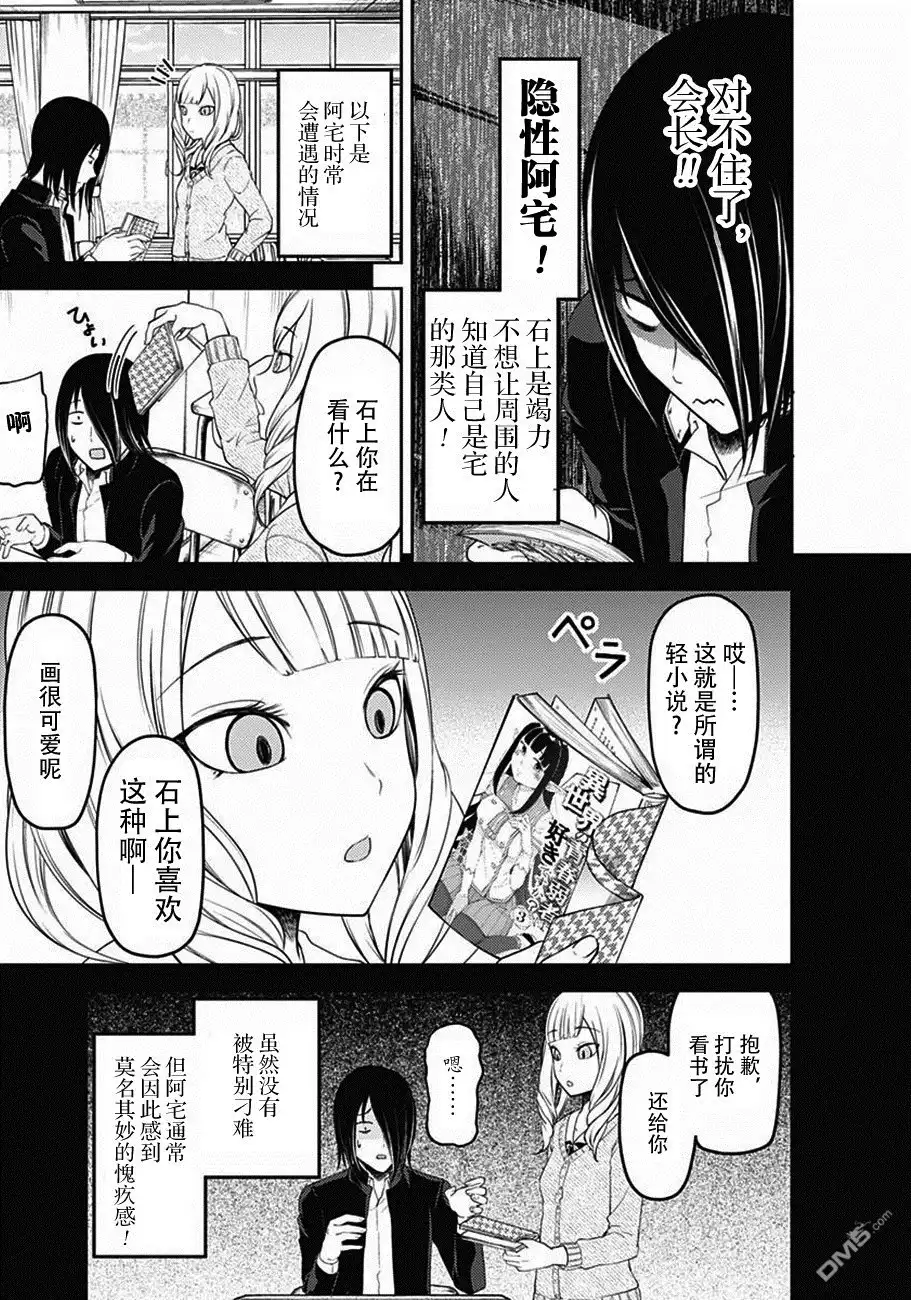 《辉夜大小姐想让我告白 ~天才们的恋爱头脑战~》周刊版100话 第12页