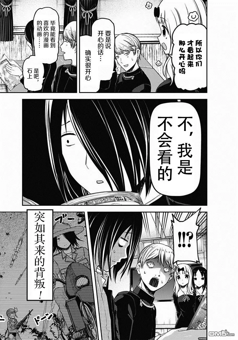《辉夜大小姐想让我告白 ~天才们的恋爱头脑战~》周刊版100话 第10页