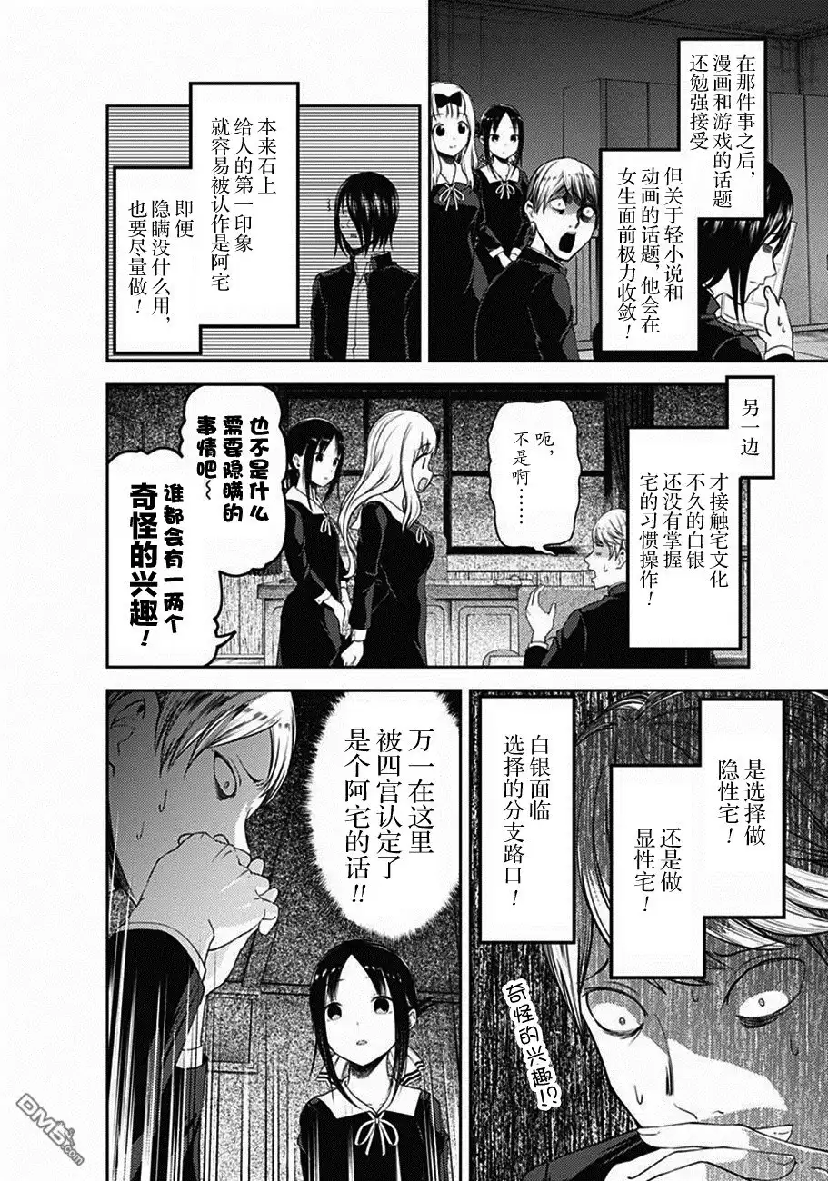 《辉夜大小姐想让我告白 ~天才们的恋爱头脑战~》周刊版100话 第13页