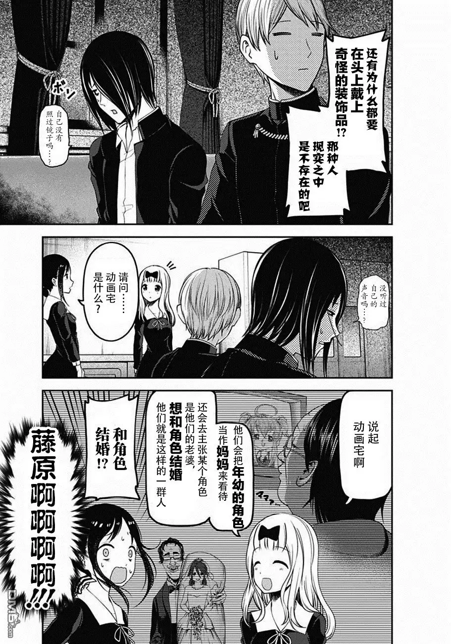 《辉夜大小姐想让我告白 ~天才们的恋爱头脑战~》周刊版100话 第16页