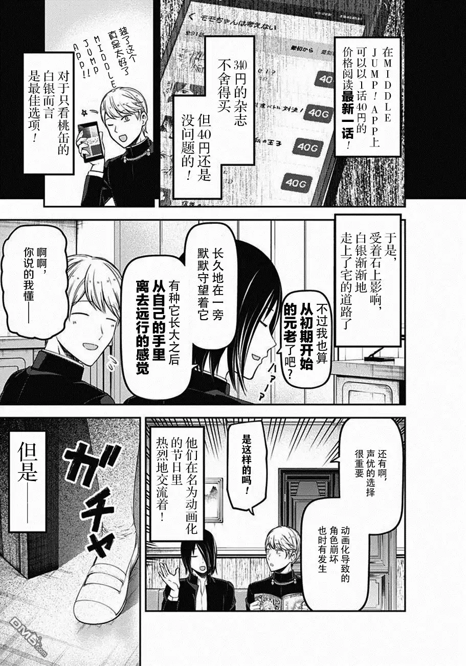 《辉夜大小姐想让我告白 ~天才们的恋爱头脑战~》周刊版100话 第8页
