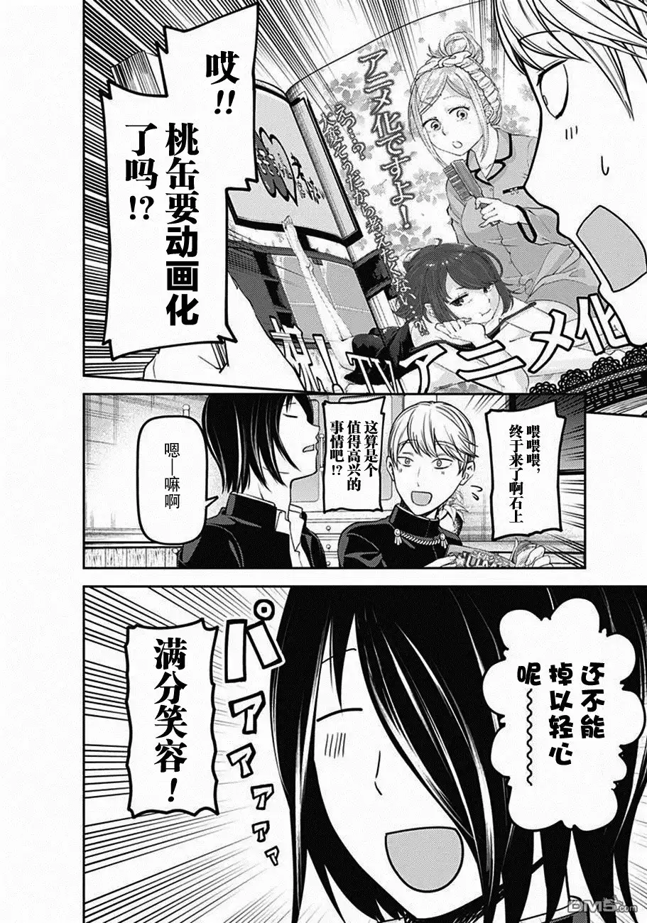 《辉夜大小姐想让我告白 ~天才们的恋爱头脑战~》周刊版100话 第5页
