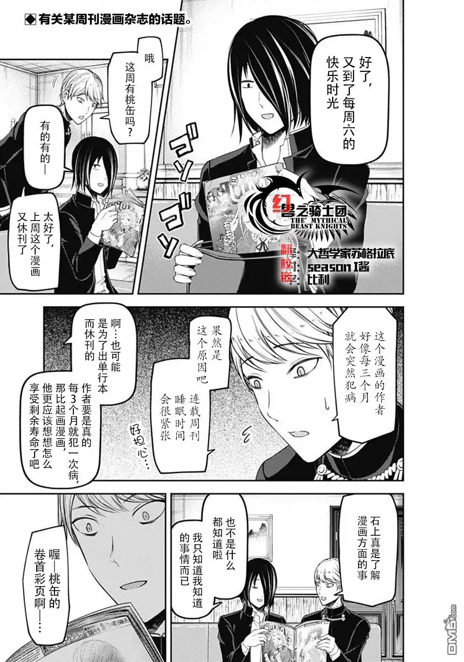《辉夜大小姐想让我告白 ~天才们的恋爱头脑战~》周刊版100话 第4页