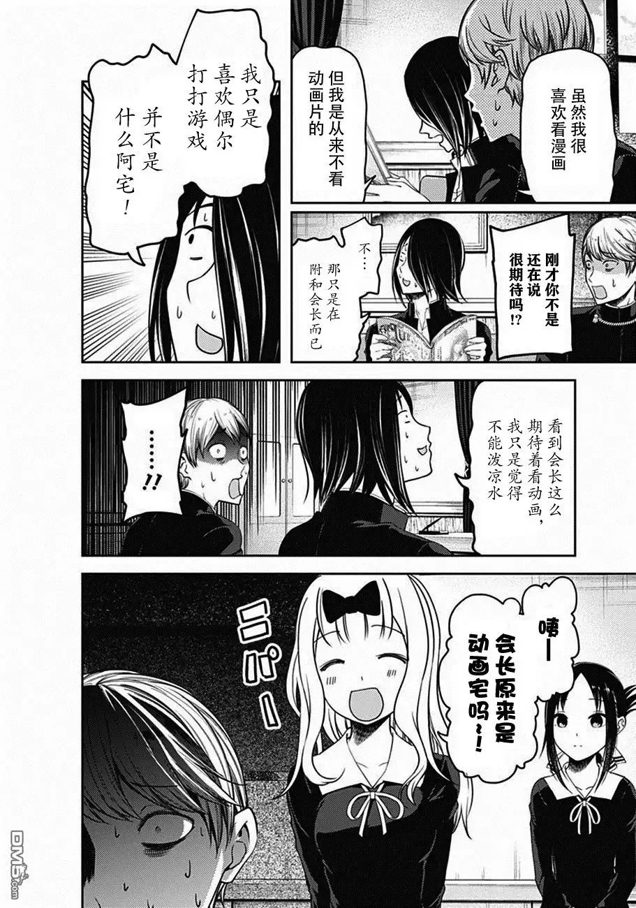 《辉夜大小姐想让我告白 ~天才们的恋爱头脑战~》周刊版100话 第11页