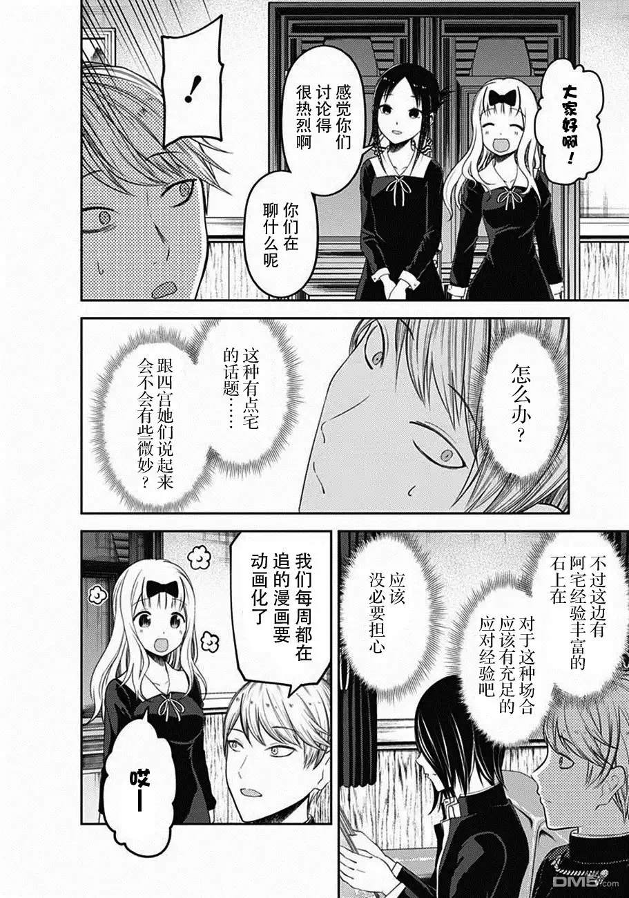 《辉夜大小姐想让我告白 ~天才们的恋爱头脑战~》周刊版100话 第9页