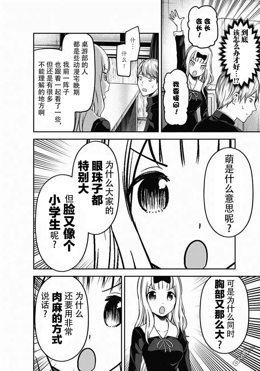 《辉夜大小姐想让我告白 ~天才们的恋爱头脑战~》周刊版100话 第15页