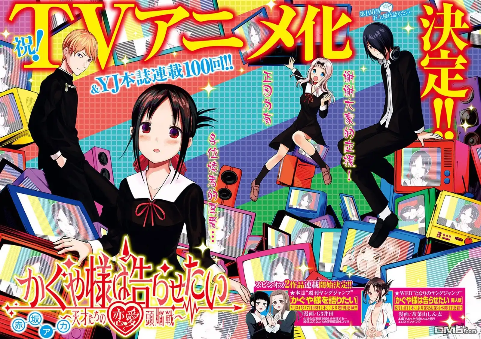《辉夜大小姐想让我告白 ~天才们的恋爱头脑战~》周刊版100话 第2页