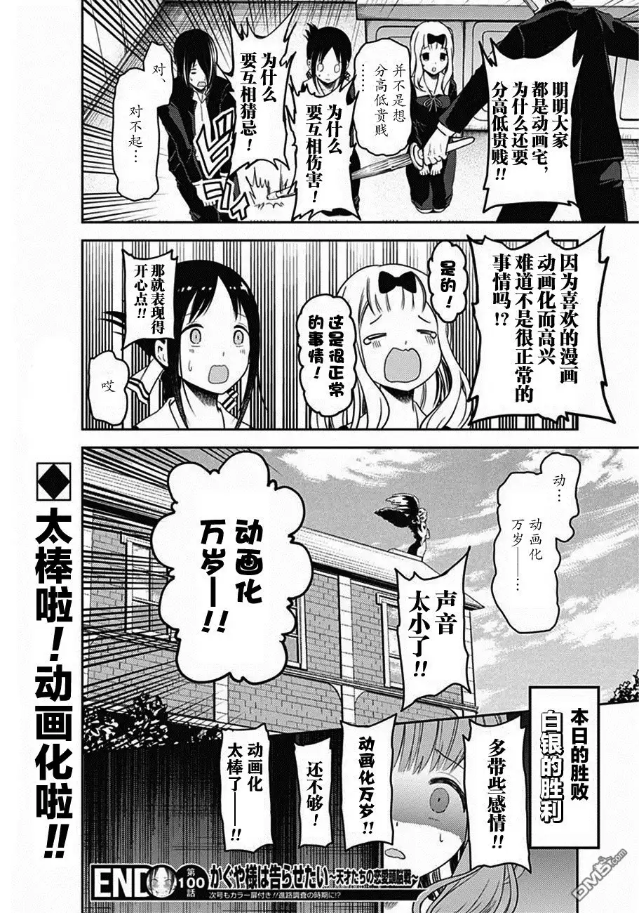 《辉夜大小姐想让我告白 ~天才们的恋爱头脑战~》周刊版100话 第21页