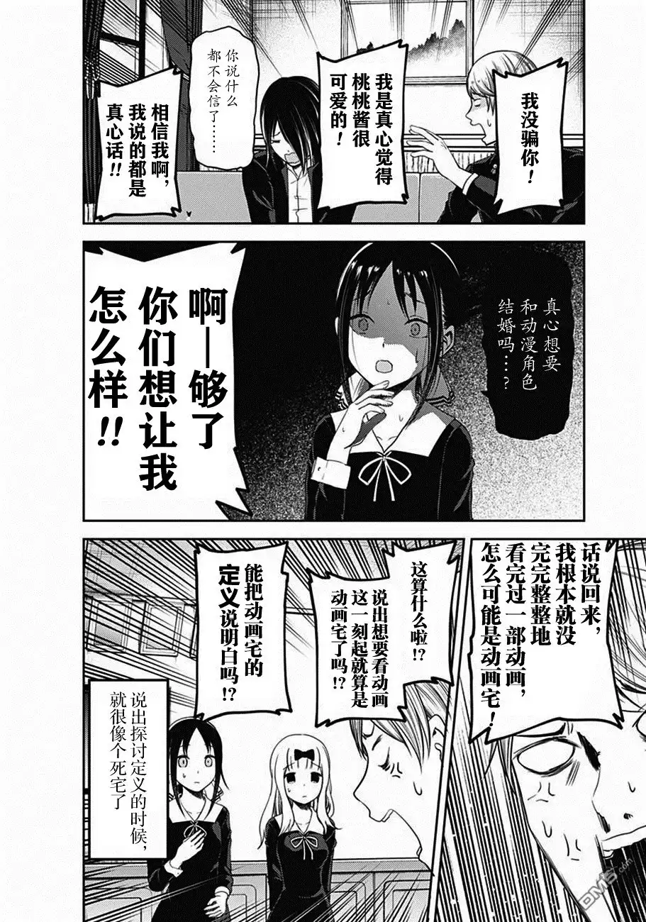 《辉夜大小姐想让我告白 ~天才们的恋爱头脑战~》周刊版100话 第19页