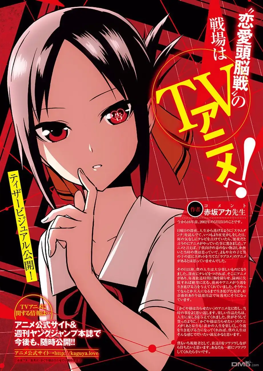 《辉夜大小姐想让我告白 ~天才们的恋爱头脑战~》周刊版100话 第3页
