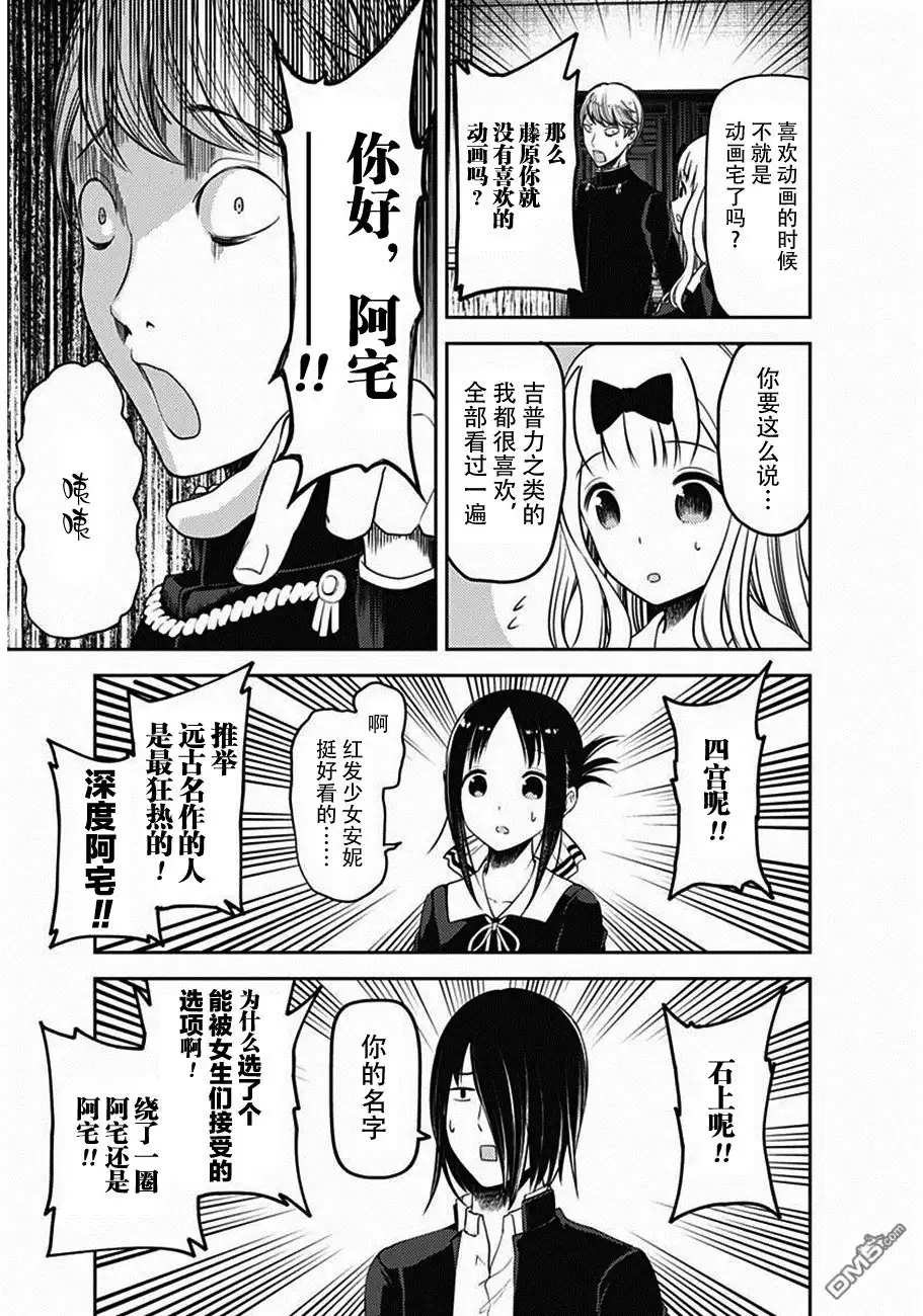 《辉夜大小姐想让我告白 ~天才们的恋爱头脑战~》周刊版100话 第20页