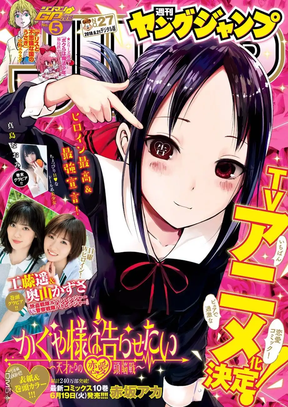 《辉夜大小姐想让我告白 ~天才们的恋爱头脑战~》周刊版100话 第1页