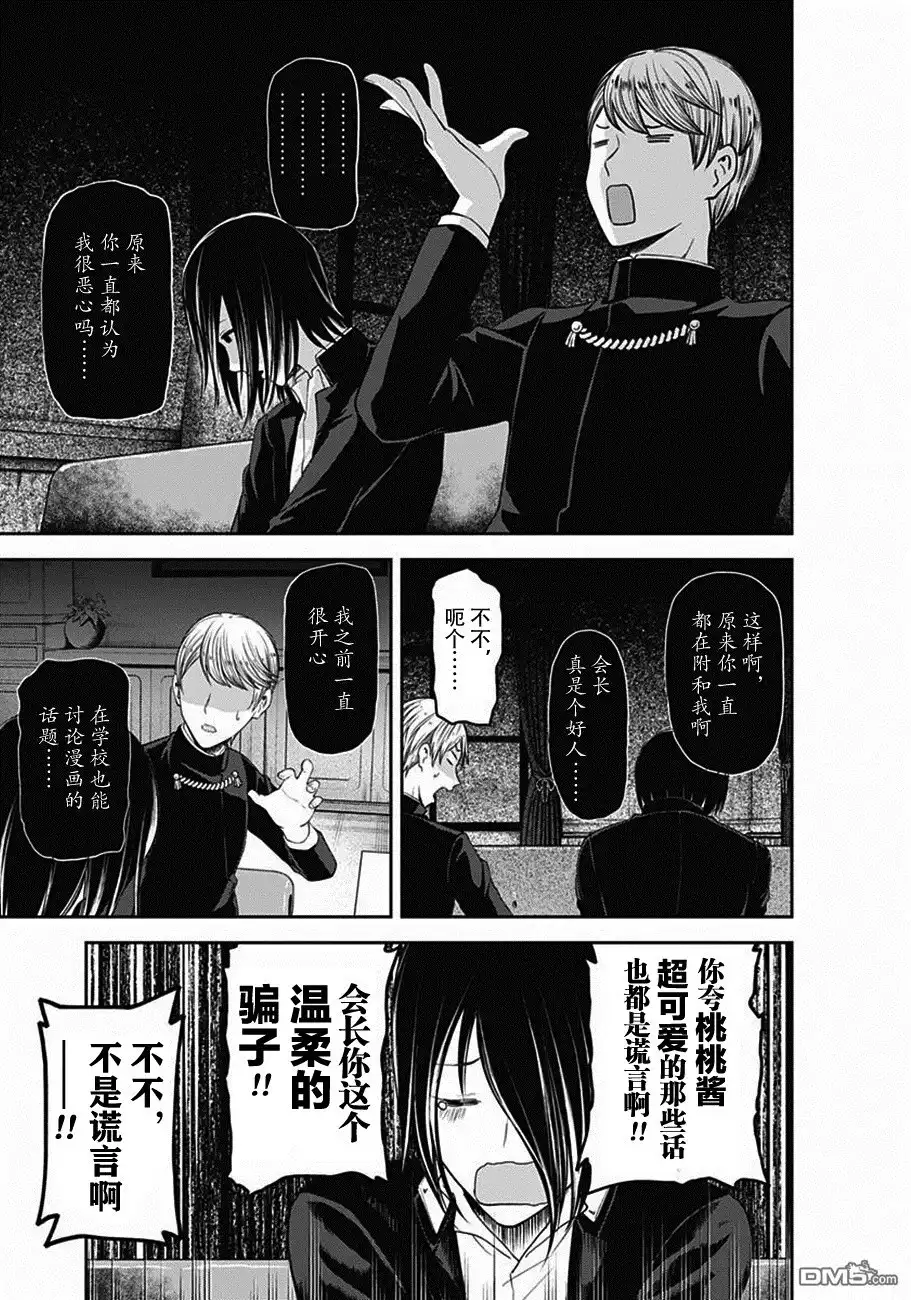 《辉夜大小姐想让我告白 ~天才们的恋爱头脑战~》周刊版100话 第18页