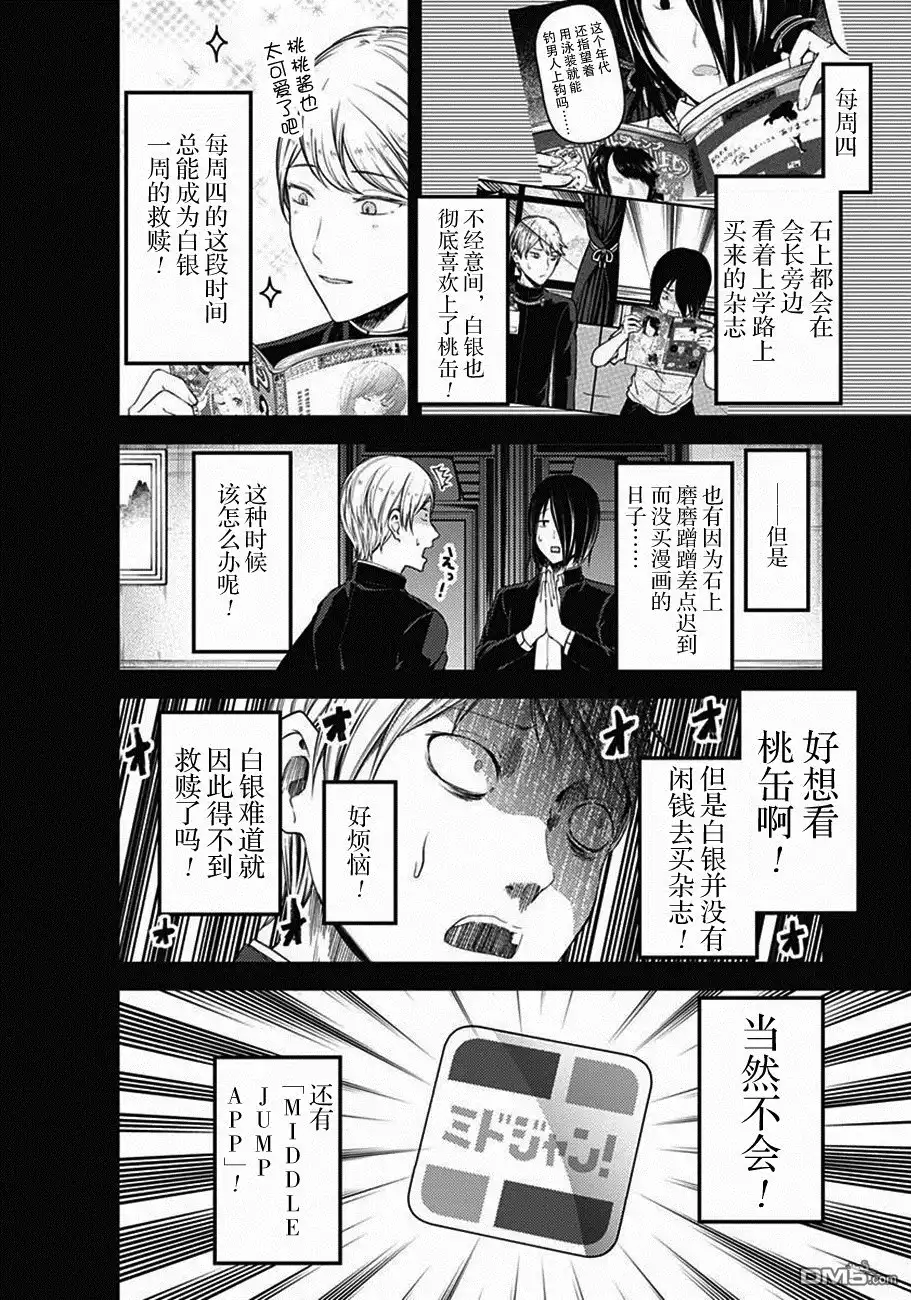 《辉夜大小姐想让我告白 ~天才们的恋爱头脑战~》周刊版100话 第7页