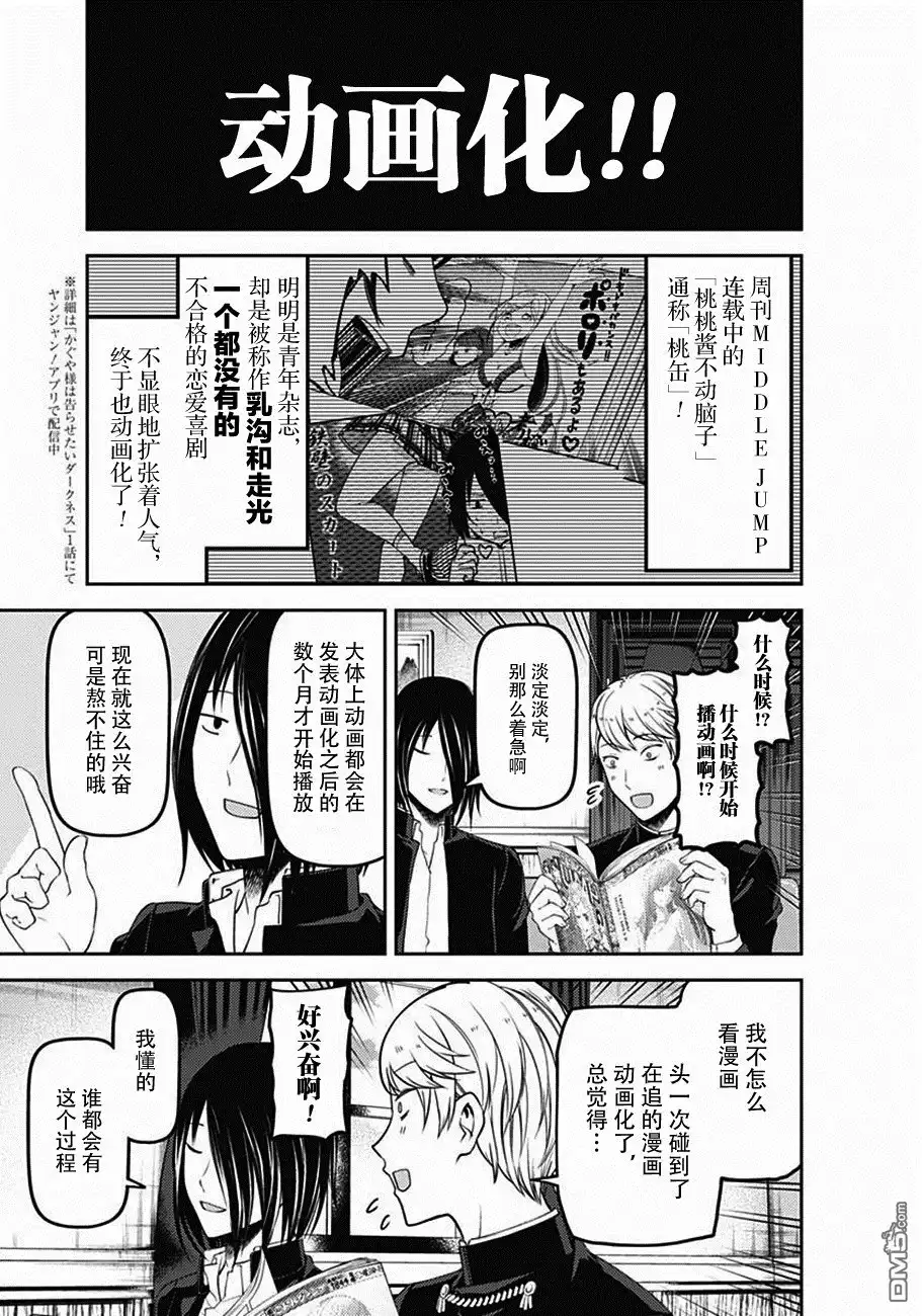 《辉夜大小姐想让我告白 ~天才们的恋爱头脑战~》周刊版100话 第6页