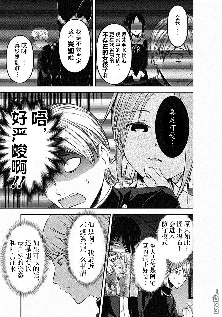 《辉夜大小姐想让我告白 ~天才们的恋爱头脑战~》周刊版100话 第14页