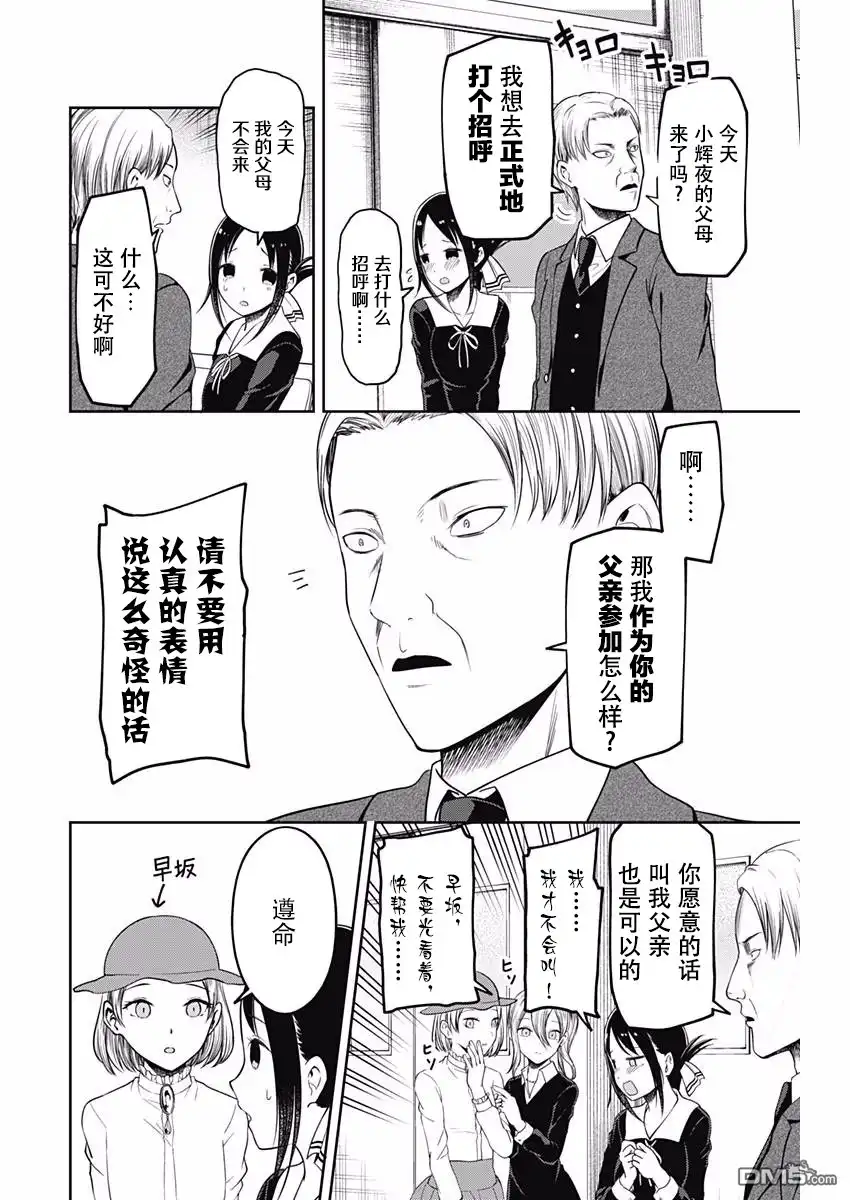 《辉夜大小姐想让我告白 ~天才们的恋爱头脑战~》周刊版101话 第13页