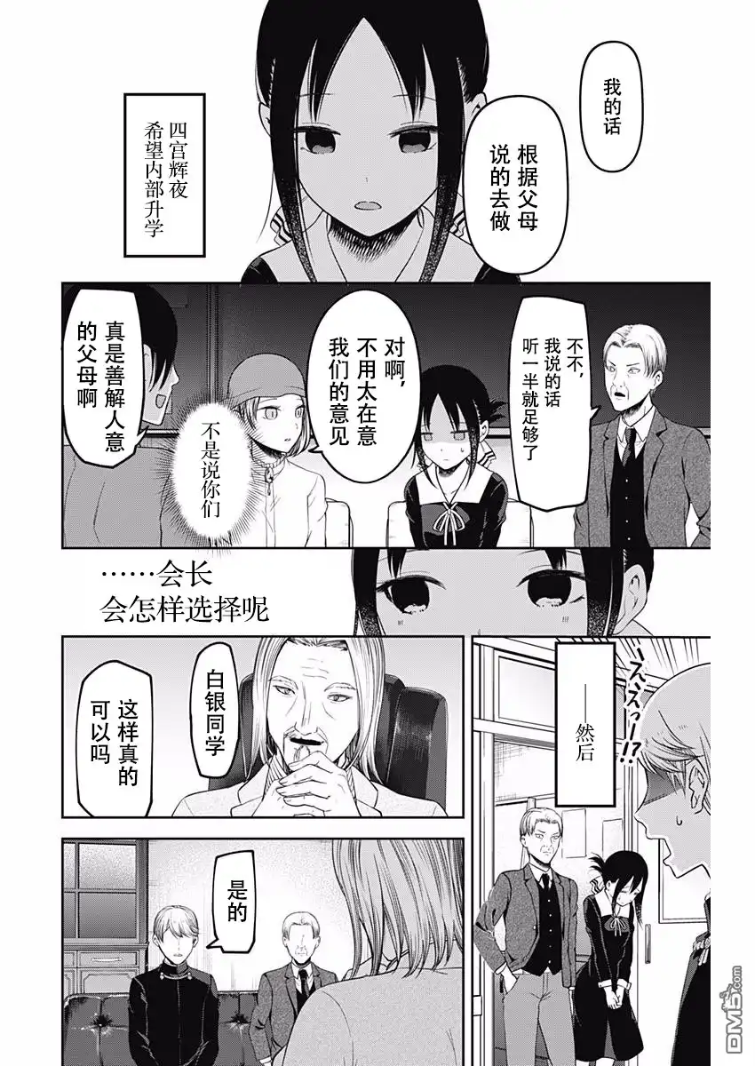 《辉夜大小姐想让我告白 ~天才们的恋爱头脑战~》周刊版101话 第17页