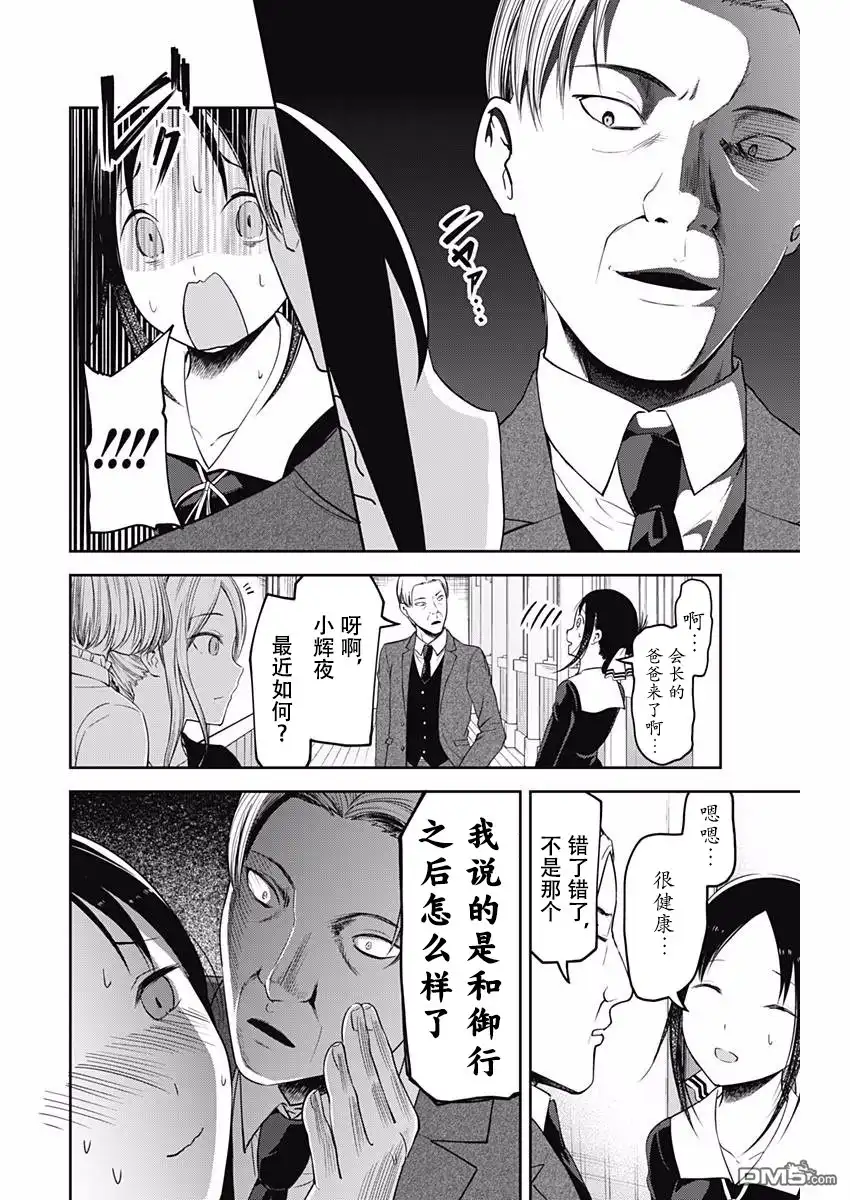 《辉夜大小姐想让我告白 ~天才们的恋爱头脑战~》周刊版101话 第11页